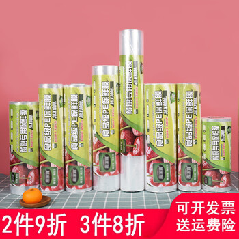 Qingchan large roll of cling film for household economical food-grade kitchen special high-temperature resistant pe film for commercial beauty salons 30cm wide and about 280 meters long 700g/one roll