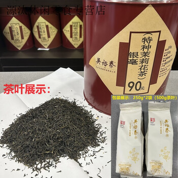 Wu yutai tea bulk jasmine tea highly crushed yinhao small pekoe longya maofeng and other strong fragrance new teas jasmine yinhao 250g*2 bags
