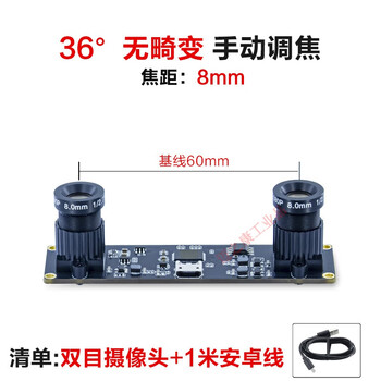 Yue changsheng is suitable for 4 million pixel dual 1080p binocular synchronization camera 3d reconstruction vr ranging usb camera 36 without distortion/8mm