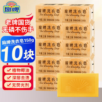 Fan brand laundry soap laundry soap household stain removal phosphorus-free underwear soap shanghai soap making domestic old soap 10 pieces brand laundry soap 150g*10 pieces