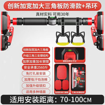 Bowers horizontal bar home indoor door horizontal bar pull-up device for adults and children general fitness equipment upgraded triangular anti-slip model suitable for distances 70-100cm + hanging rings