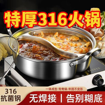 100% non-flavored yuanyang pot 316 stainless steel extra thick hot pot with lid food grade one-piece shabu shabu 316 extra thick food grade first place free gift package supreme version 36cm with lid - suitable for 5-6 people