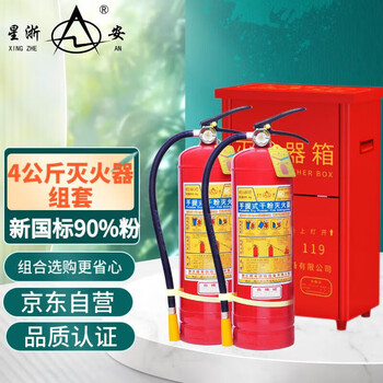 Xingzhean fire extinguisher fire equipment set 4*2+ box commercial household fire extinguisher combination set