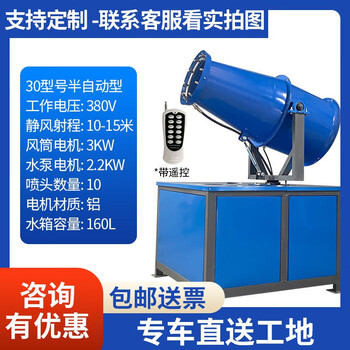 Wen yijia construction site dust removal fog cannon machine environmentally friendly dust removal fully automatic fog bubble machine 30 meters atomizer construction site environmental protection tool 30 type semi-automatic model (380v)