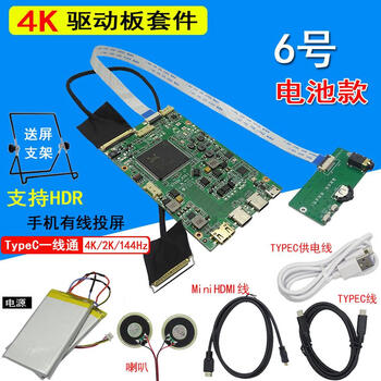 Typec 4k lcd screen mobile phone same screen portable display 120/144hz lcd screen driver board no. 6 battery board kit + battery + full set