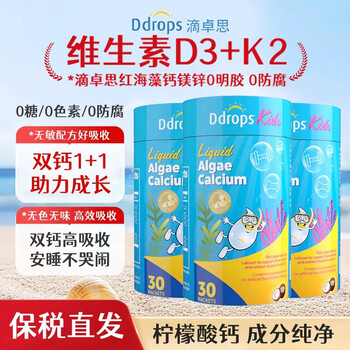 Ddrops calcium magnesium zinc infant and young children calcium supplement to increase nutritional supplement rich in k2 seaweed lemon liquid calcium red coral seaweed calcium 10ml*90 strips 3 cans