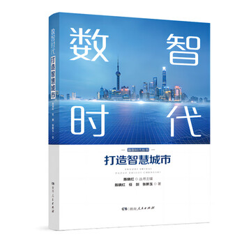 Official flagship store building a smart city in the era of digital intelligence chen xiaohong, ren jian, and zhang xinyu analyze the governance models of typical cities at home and abroad to explore how the city’s public services become smart and convenient hunan people’s publishing house building a smart city in the era of digital intelligence