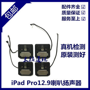 Suitable for tablet ipad pro 12.9-inch speaker a1584 external speaker a1652 ringer ipad pro 12.9 speaker