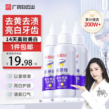 Baiyunshan toothpaste purple bright teeth color repair whitening remove yellow teeth stains fresh breath gum protecting teeth enzyme 50g*3