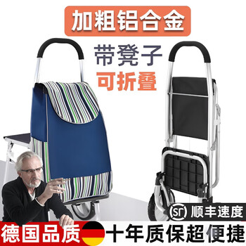 Jczs german quality shopping cart thick aluminum alloy hand folding portable stool seat shopping cart elderly trolley without stool + thick aluminum alloy frame + base (chiba)