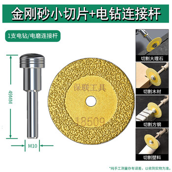 Baolian emery cutting disc electric grinding small slice small saw blade beautiful seam clearing slice glass jade polishing wheel grinding disc electric drill / electric grinding cutting disc * 1 + connecting rod * 1