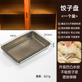 Mozhou german quality 316 food grade stainless steel dumpling box preservation storage box for kitchen refrigerator special dumpling chaos 316 antibacterial steel pp cover dumpling box - 1 piece stainless steel original color x 34x23x5cm