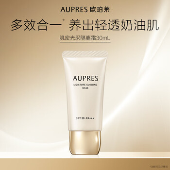 Aupres isolation cream sunscreen color-tone isolation makeup pre-makeup moisturizing concealer pre-makeup primer moisturizing concealer anti-uv women aupres skin-dense radiance isolation cream 30g