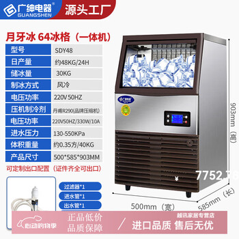 Mppmck german imported quality guangshen ice machine milk tea shop large 70100300kg large capacity small fully automatic ice cube machine crescent ice daily output 48 kg 64 grid cube ice air-cooled access to tap water