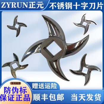 Zhengyuan meat grinder accessories 12 type/22 type/32 type/42 type/52 stainless steel cross knife manufacturer direct sales blade 12 model stainless steel cross knife
