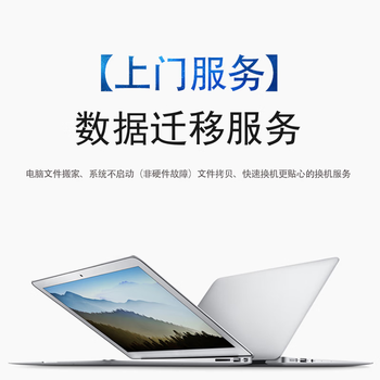 Computer door-to-door data migration service bg