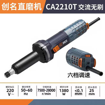 Chuangming chuangming brushless electric grinder straight grinder brushless motor handheld engraving polishing electric grinder high-power straight grinder chuangming 2210t side opening speed adjustment model 1380 watts