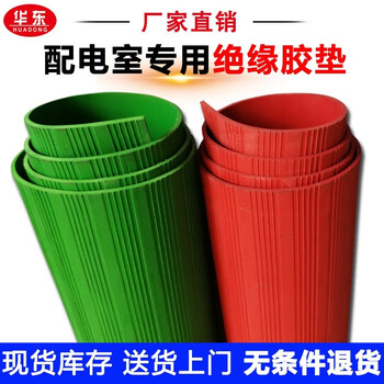 Renjuyi high-voltage insulating rubber mat power distribution room insulating floor mat red, green and black 10kv insulation board power distribution room rubber insulating mat whole roll 1 meter * 2.6 meters * 10mm withstand voltage 35kv black