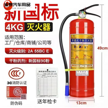 Fancychic national standard portable 4kg dry powder fire extinguisher for shop, vehicle, household and commercial 2/3/4/5/8kg fire fighting equipment 4kg carbon dioxide shop/store fire extinguisher + leather hose + inspection card