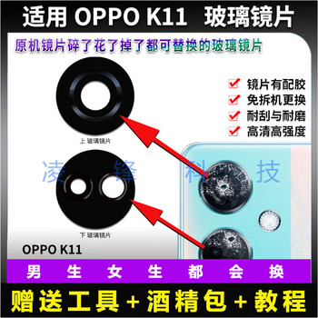 Dr. feng lenses are suitable for oppo k11/k11x rear camera glass lens mobile phone camera mirror lens cover oppo k11 upper glass lens 1 piece