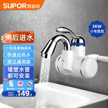 Supor electric hot water faucet hot and cold dual-use instant hot electric heater kitchen overheating bathroom low body water heater side water inlet small elbow + leakage protection plug