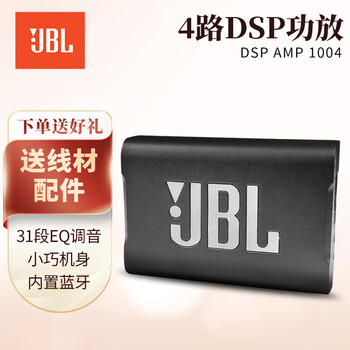 Jbldsp audio processor car audio special car special computer app tuner lossless modification high power amplifier jbl dsp1004