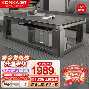 Konka electric heating table lift heating table electric heating stove household rectangular heating coffee table electric stove heater fire table multi-functional electric baking table electric stove coffee table 1.5 meter titanium gray + zipper cover + invisible furnace + voice control + foot warmer + pulley