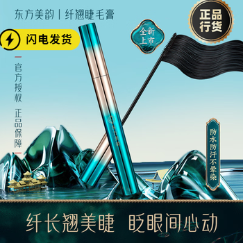 Maithong official mary elly oriental meiyun slim and thick curly small brush long mascara oriental meiyun mascara*2 pieces