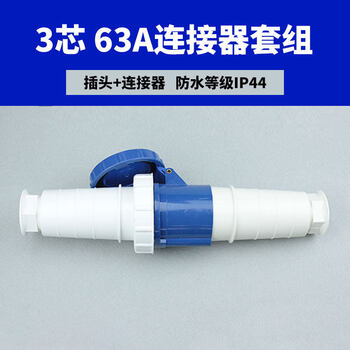 Waterproof industrial plug three-phase electricity 3-core 4-core 5-core 63a125a male and female butt connector aviation 3-core 63a connector set