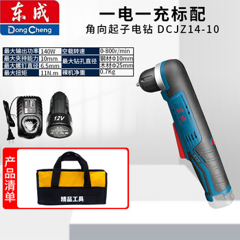 Dongcheng dongcheng rechargeable angle drill angle electric drill hand electric drill right angle drill 90 degree angle elbow electric drill dcjz14-10 type dcjz14-10e one electric and one charge standard