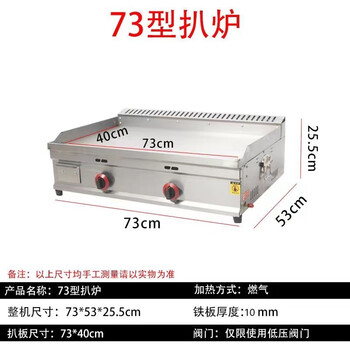 Shantou lincun gas griddle merchant hand-caught cake machine large electric teppanyaki equipment teppanyaki squid stall gas grilled cold noodles 73*40 type gas griddle iron plate 10 mm