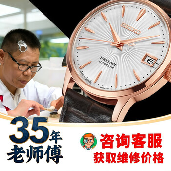 Watch luxinsheng seiko repair and maintenance, water replacement, light kinetic energy battery, watch mirror, strap, dial, handle, crown, pointer service, door-to-door service, seiko after-sales repair and maintenance service