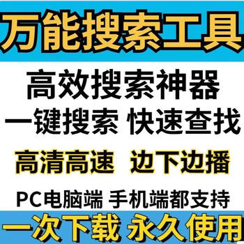 Magnetic search tool download pc computer mobile phone bt seed search artifact movie tv series resource download