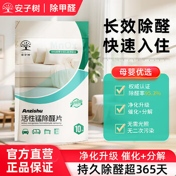 Anzishu active manganese formaldehyde decomposition tablets for new house decoration formaldehyde removal