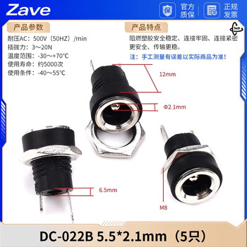 Zave dc dc power socket connector dc-022b 5.5*2.1mm (5 pieces)