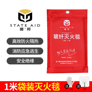 Yuanbang fire extinguishing blanket fire certified fire blanket home kitchen emergency blanket 1m*1m escape flame retardant isolation soft bag yuanbang soft bag 1 meter