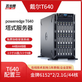 Dell (dell) t630 t430 second-hand tower silent server 2699v4 88-core multi-core computing cluster storage customized host t640 configuration three/gold medal 6152*2/96g