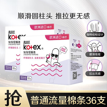 Kotex catheter-type tampons, european imported cotton core, slim, smooth, easy to push and pull, no feeling, swimming sports sanitary napkins, normal flow type, 36 pieces