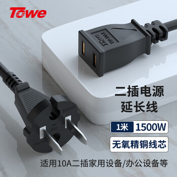 Towe is the same 10a2 plug-in power extension cord with two plugs, electric vehicle charging extension cord, air conditioner, computer monitoring tv, extended plug socket 1 meter