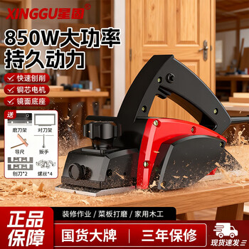 Xinggu electric planer woodworking planer portable electric planer household electric tool planer electric push planer planer chopping board chopping board basic set丨adjustable planing depth丨aluminum base plate