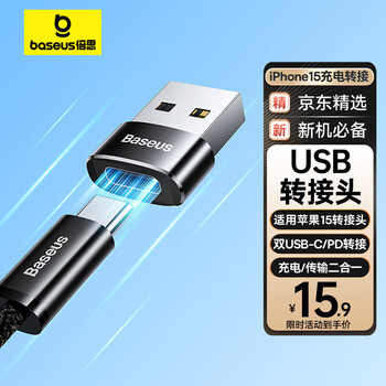 Baseus usb to type c adapter otg apple iphone15 fast charging type-c port converter suitable for carplay car headphones xiaomi huawei mobile phones and notebooks
