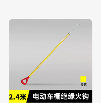 Emergency insulated rescue hook electric carport towing fire hook property emergency rescue fire hook electric vehicle insulated fire hook 2.4 meters yellow