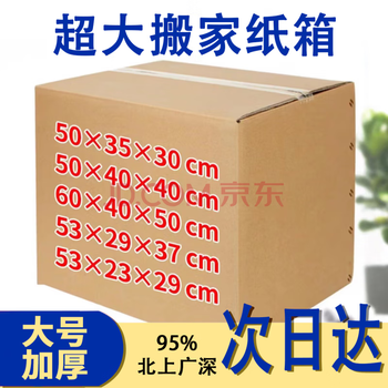 Moving cartons are delivered next day. extra large cartons. packing boxes. express cartons. logistics cartons. customizable. no clasps (delivered by default). 50*40*40 cm (extra hard).