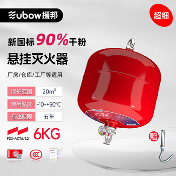 Aid the country, aid the country, hanging dry powder fire extinguisher 4kg dry powder fire extinguishing device with automatic temperature control 6kg dry powder hanging fire extinguisher/ultra-fine dry powder