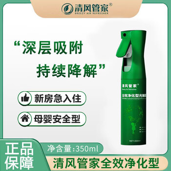Qingfeng butler spray formaldehyde removal spray scavenger full-effect purification photocatalyst spray new house household formaldehyde removal spray one bottle