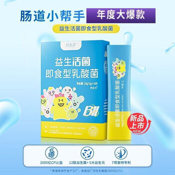 Shifangyi take a shot of meiyitianyi live bacteria ready-to-eat lactic acid bacteria 20g (2gx10 pieces) 10 boxes