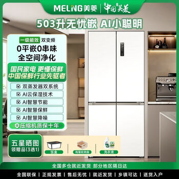 Meiling smart meiling bcd-503wspu9czx upgraded sterilization + ai intelligent ultra-thin zero-flat embedded dual system refrigerator