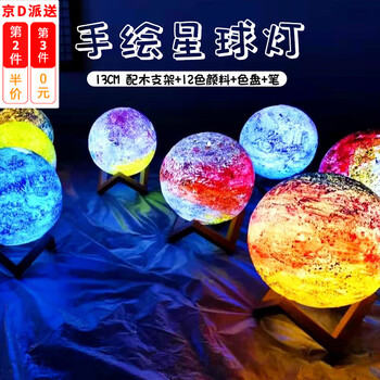 Yumi children's painted planet lamp handmade diy material pack graffiti moon lamp hand painted night lamp starry sky stand gift moon lamp 13cm with wooden stand + 12 color paints + color palette + pen