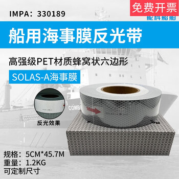 Impa330189 marine reflective tape marine belt lifebuoy reflective film honeycomb ccs maritime film solas-a high quality maritime film (gray pet material)