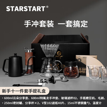 Star-start hand-brewed coffee pot set hand-ground coffee machine gift box novice set gift box 11-piece set 600ml